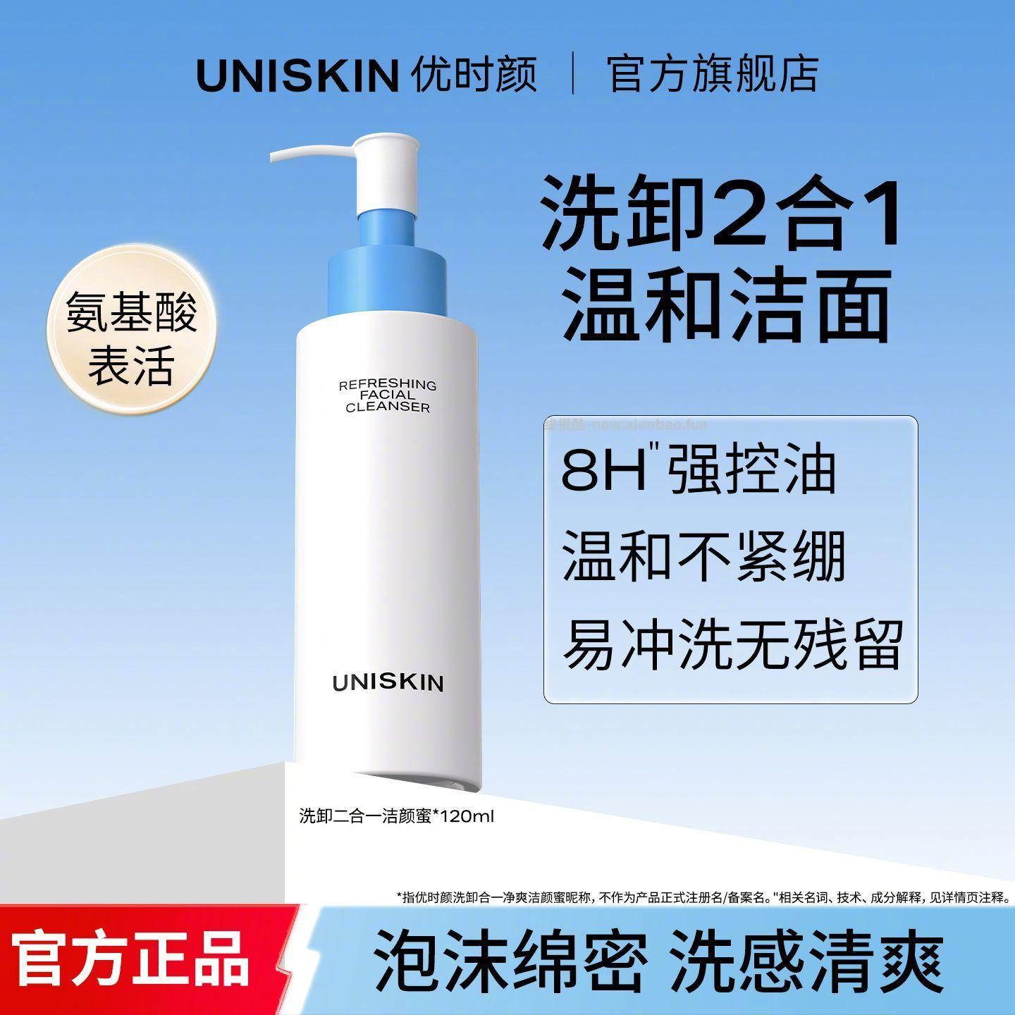 优时颜洁颜蜜120ml 32元 - 线报酷