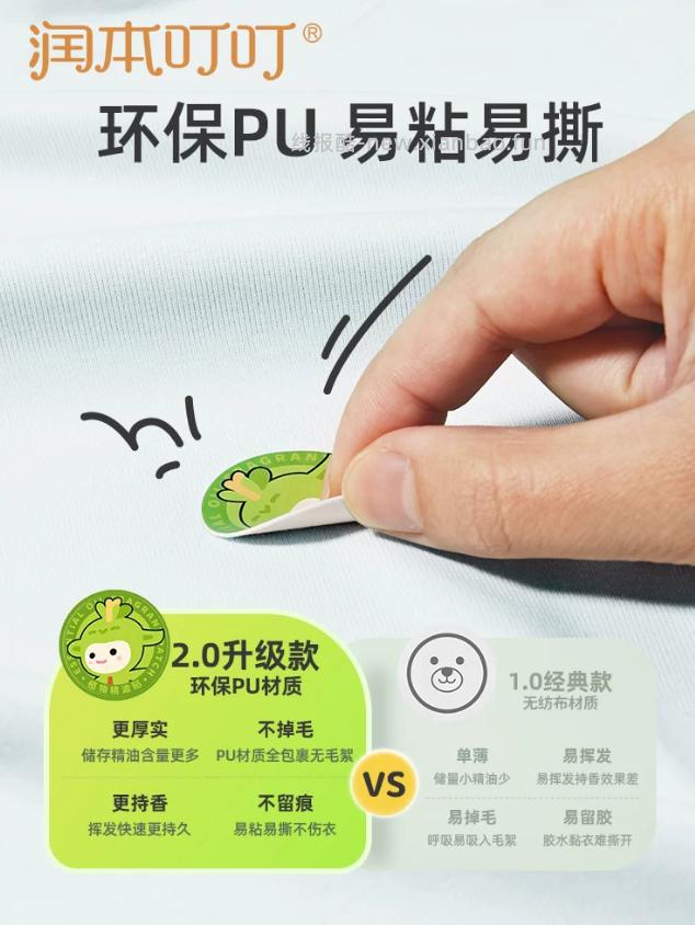 润本植粅精油贴36贴 4.9元 - 线报酷