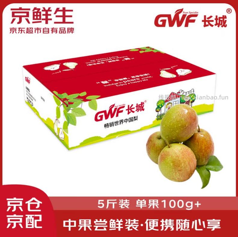 京鲜生长城翡翠香梨5斤装 19.8元 - 线报酷