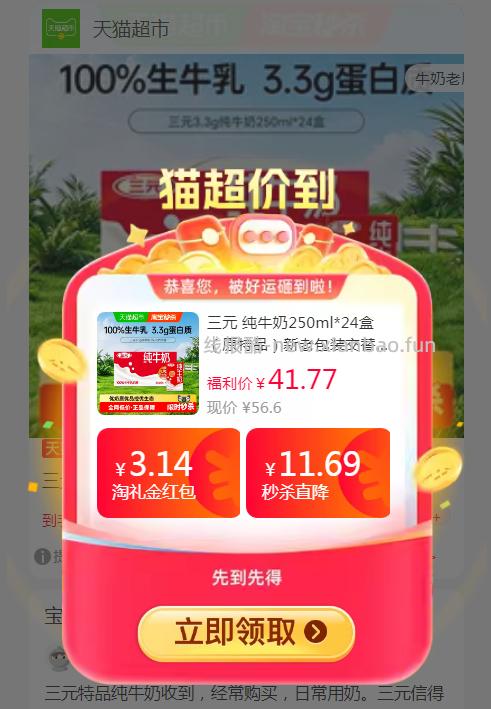 三亓纯牛奶250ml*24盒 31.62元 - 线报酷