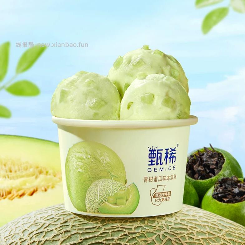 65.71 伊利 甄稀冰淇淋多口味共18杯 - 线报酷