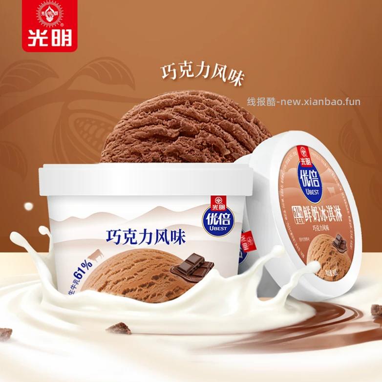 光明多口味棒冰雪糕拍7件 89元 - 线报酷