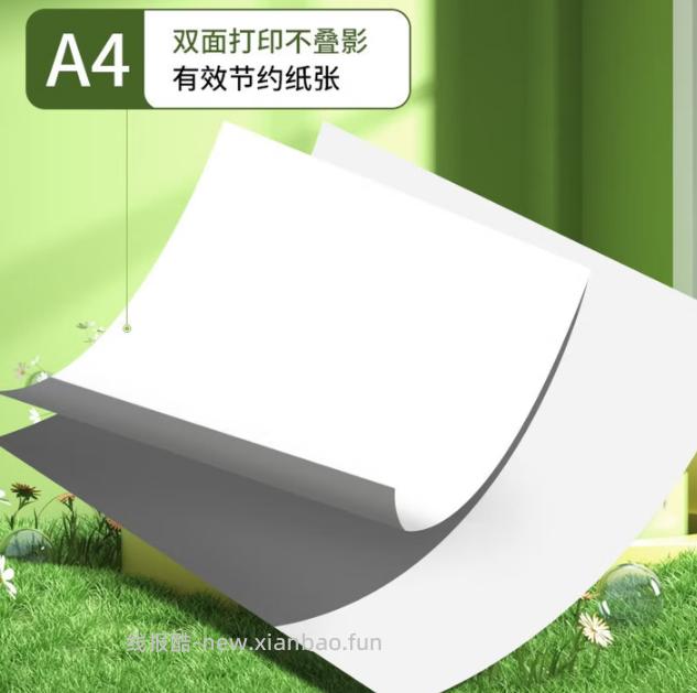 JD A4打印纸100张 1.99元 - 线报酷