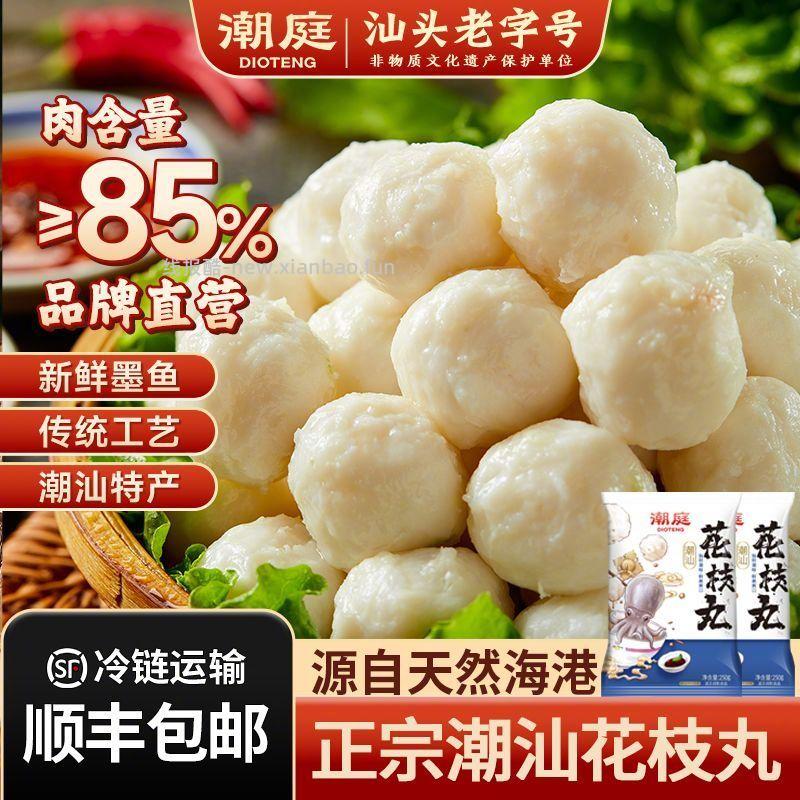 66 潮庭 潮汕墨鱼丸2斤/4包 正宗潮汕风味 肉含量>85% - 线报酷
