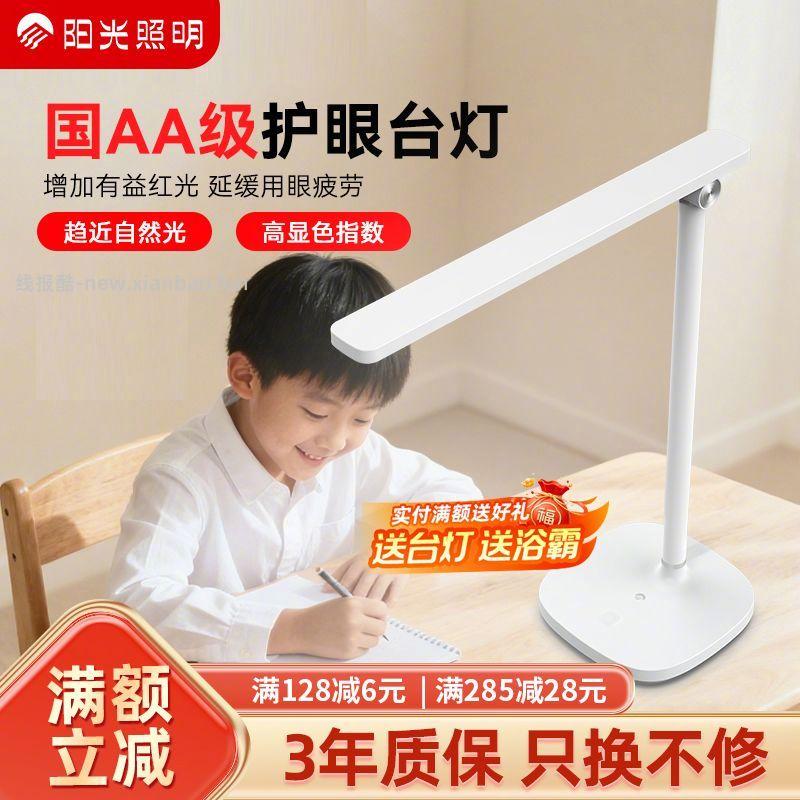 阳光照明新品舒视台灯触摸开关10W定制透镜舒适柔光椭圆形广域照明减少局部反光照度均匀护眼 - 线报酷