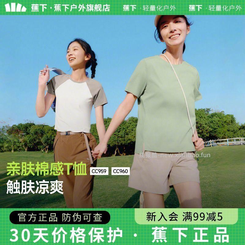 蕉下女士凉感T恤 66.9元 - 线报酷