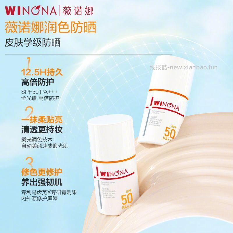 薇诺娜焕亮修颜防晒乳50g 63元 - 线报酷