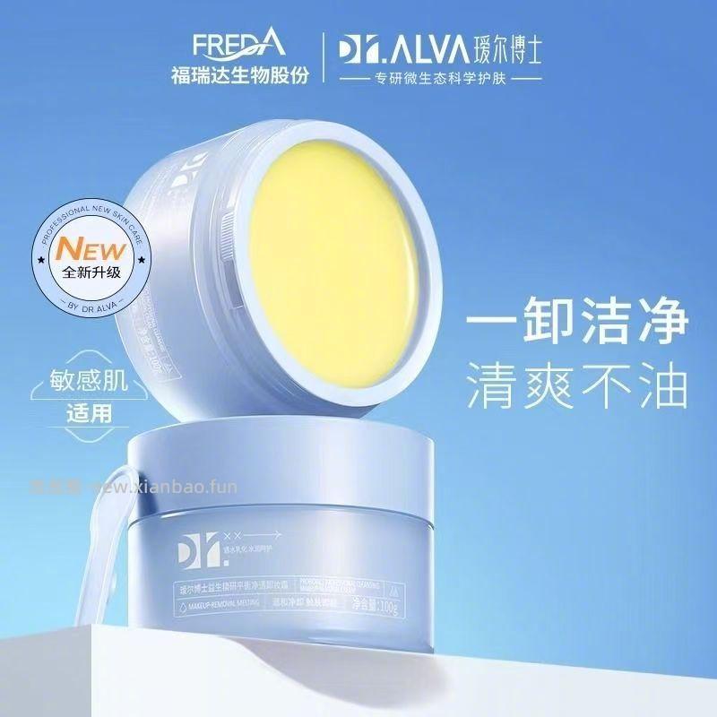 瑷尔博士蓝胖子卸妆膏100g*2 60元 - 线报酷