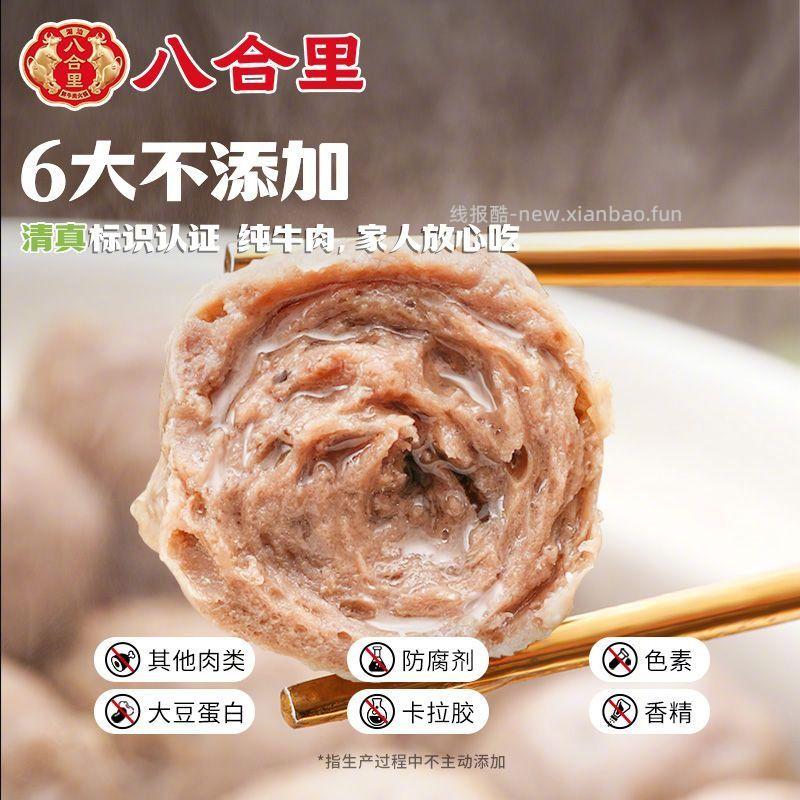 八合里潮汕牛肉丸牛筋丸250g*2包 62.9元 - 线报酷