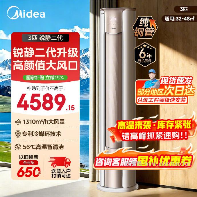 美的省电神机Pro3匹 3639元，美的锐静二代大3匹 4257元，奥克斯省电侠大3匹 4409元 - 线报酷