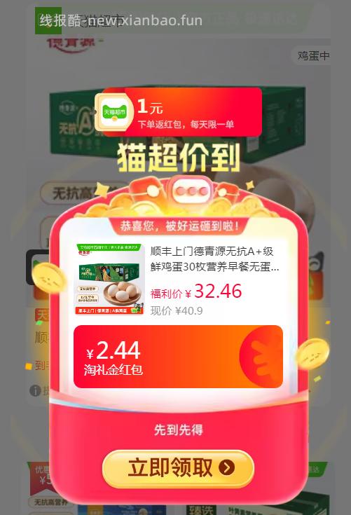 凑单17.47 德青源无抗A+级鲜鸡蛋30枚 - 线报酷