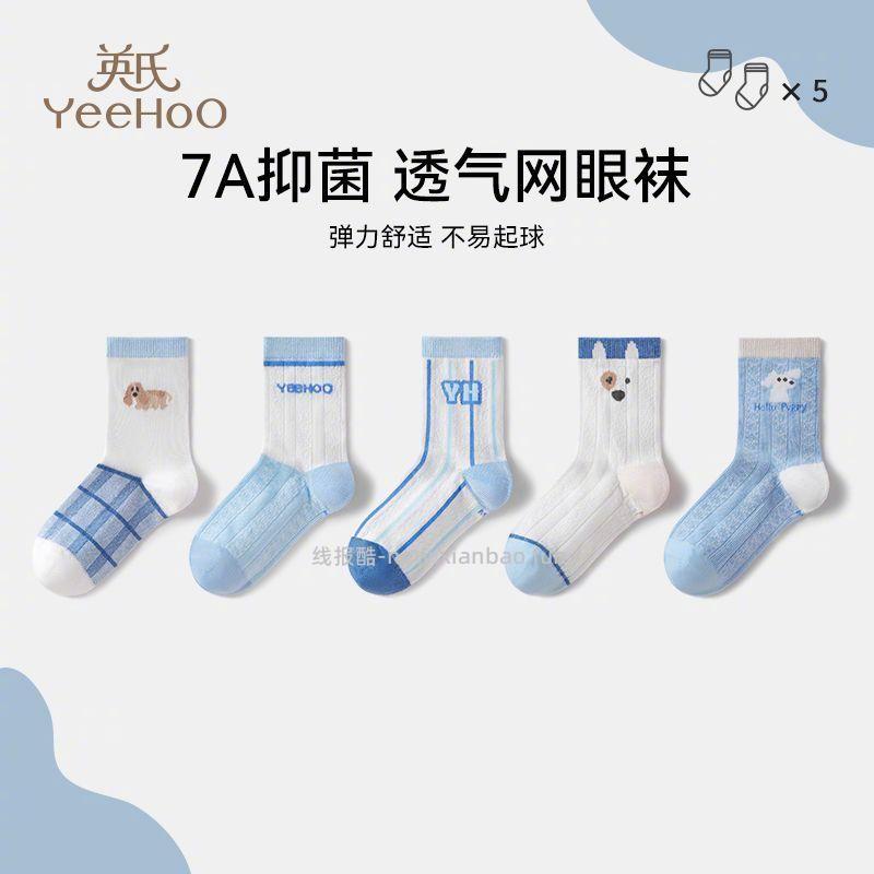 英氏儿童袜5双装 25.9元 - 线报酷