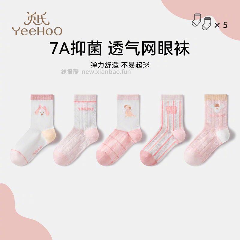 英氏儿童袜5双装 25.9元 - 线报酷