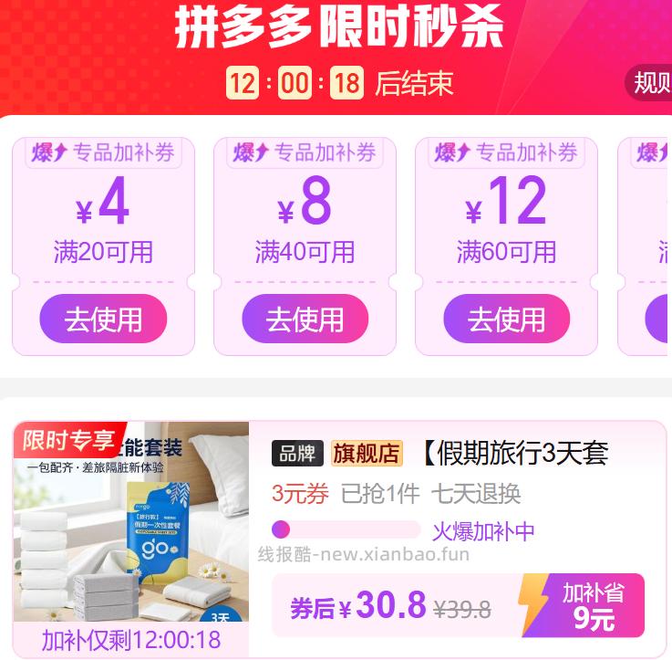 Freego男士/女士假期旅行3天套装 - 线报酷