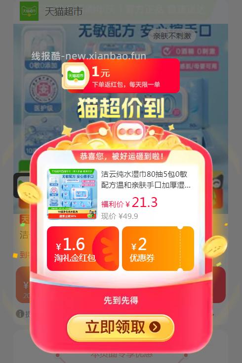 12.67 洁云 纯水湿巾80抽5包 需叠加1.6元礼金+页面3元品牌立减 - 线报酷