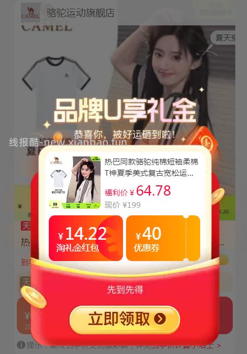 骆驼热巴同款纯棉短袖T恤 64.36元 - 线报酷