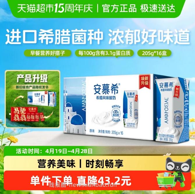 伊利安慕希205g*16盒 37.28元 - 线报酷