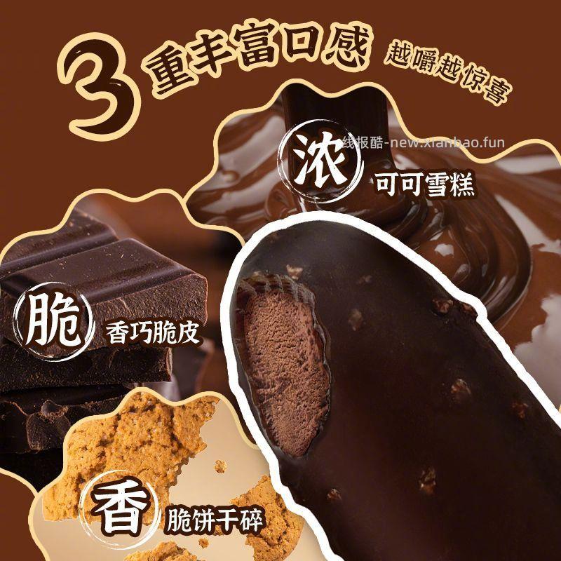 59.9 和路雪 千层雪棒冰淇淋30支 - 线报酷