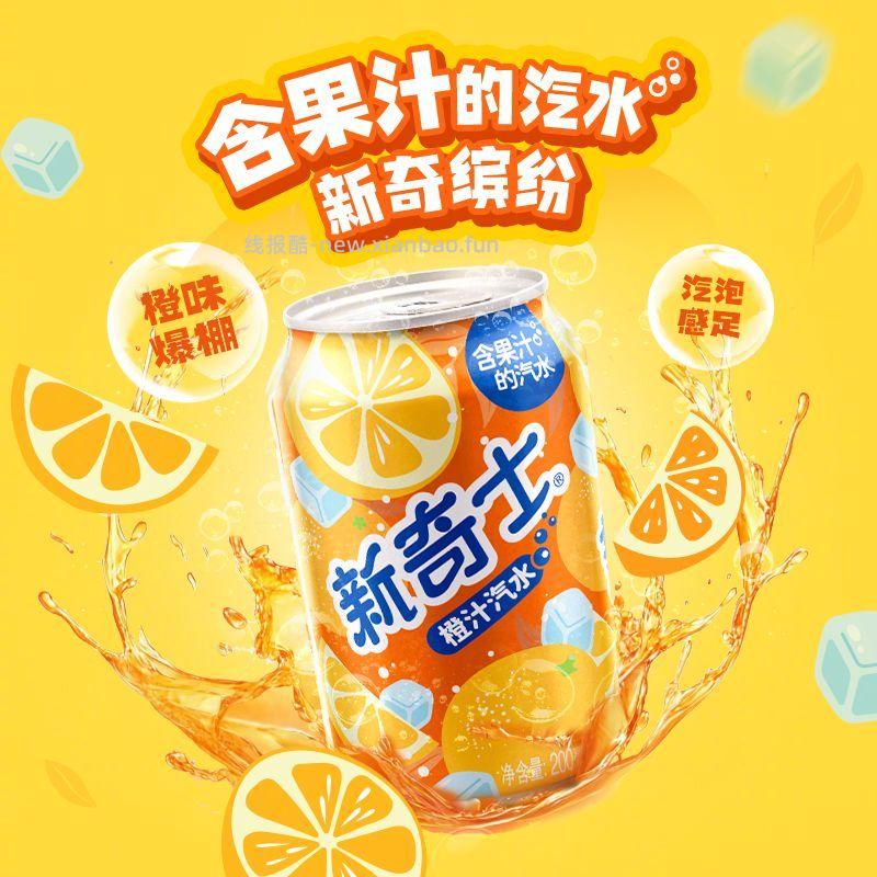 屈臣氏新奇士汽水橙汁200ML*24罐 41.2元 - 线报酷