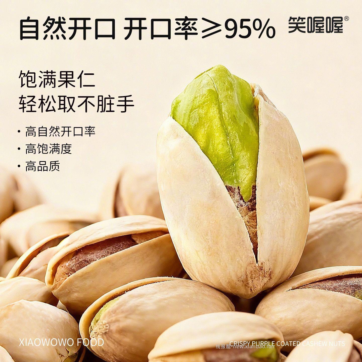 笑喔喔盐焗开心果508g*2袋 83.8元 - 线报酷