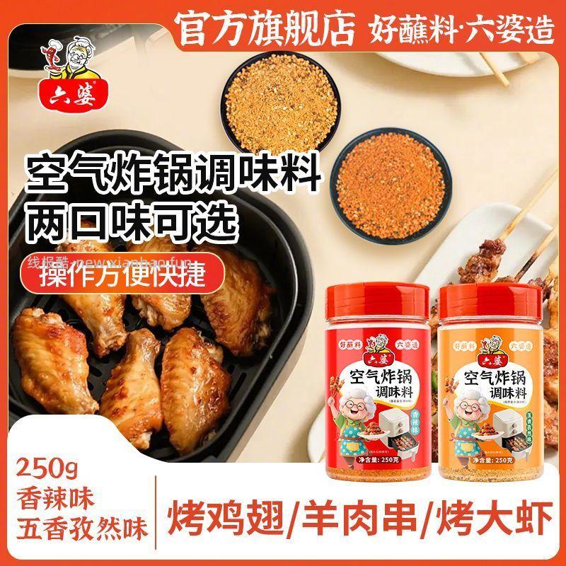 六婆调味料瓶250g*2瓶 22.8元 - 线报酷