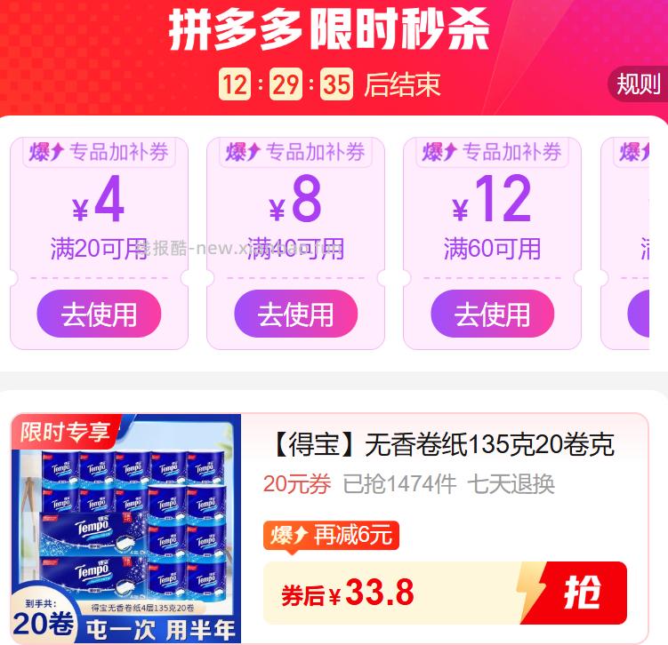 得宝4层加厚无香型卷纸135克*20卷 33.8元 - 线报酷