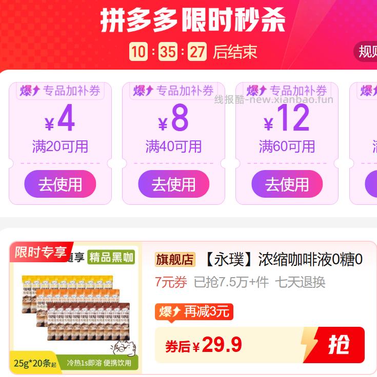 永璞浓缩咖啡液25g*20条 29.9元 - 线报酷