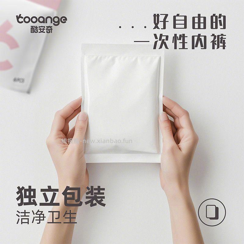 酷安奇一次性内裤12条 15.9元 - 线报酷