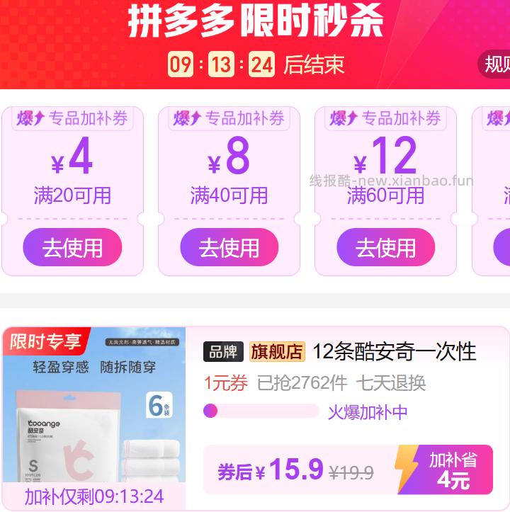 酷安奇一次性内裤12条 15.9元 - 线报酷