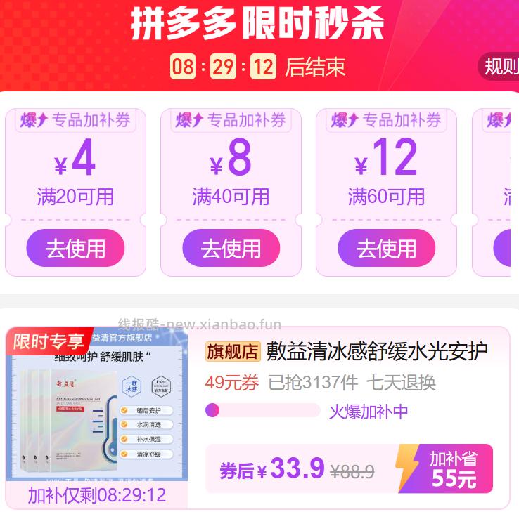 敷益清冰感舒缓水光安护贴15片 33.9元 - 线报酷