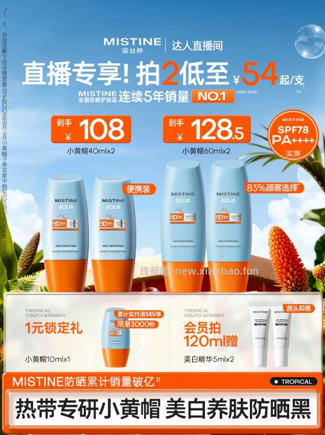 蜜丝婷小黄帽防晒霜40ml拍2件 52.32元 - 线报酷