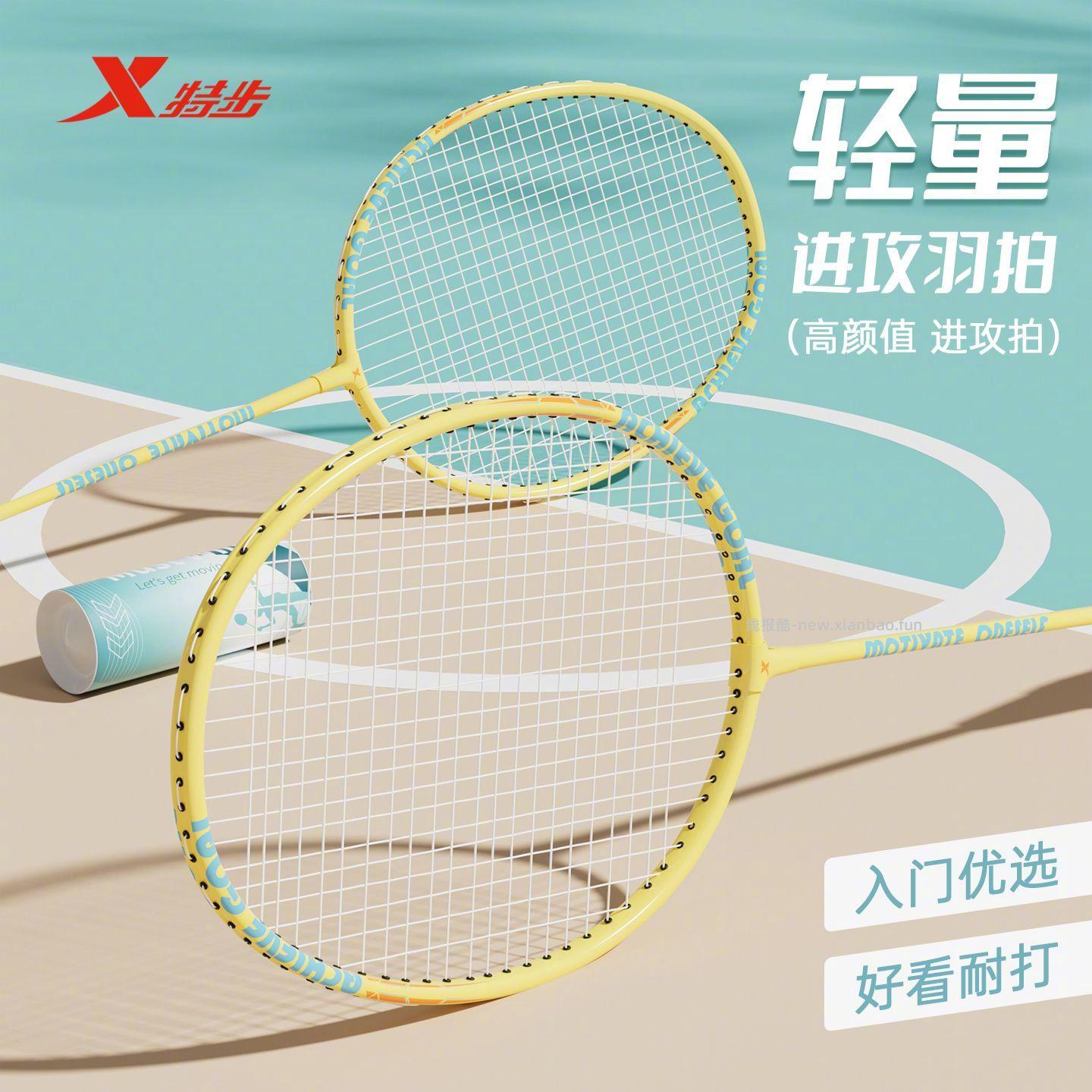 特步铝合金羽毛球拍+赠球拍*2+手胶*2++框贴*2+拍包 33.9元 - 线报酷