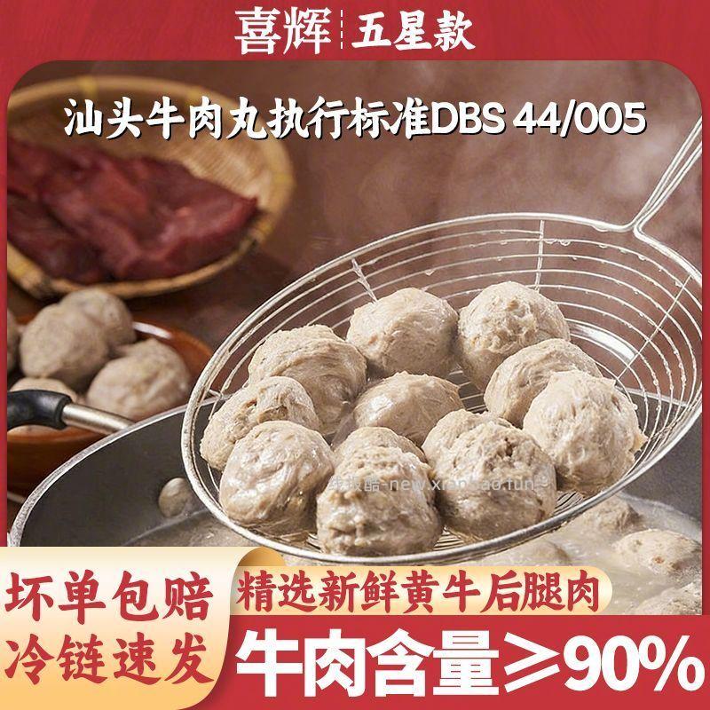 喜辉五星款纯牛肉丸200g*3袋装+蘸料*7 59.9元 - 线报酷