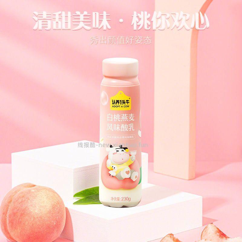 认养一头牛白桃燕麦酸奶230g*10瓶*2箱 3.55元/瓶 - 线报酷