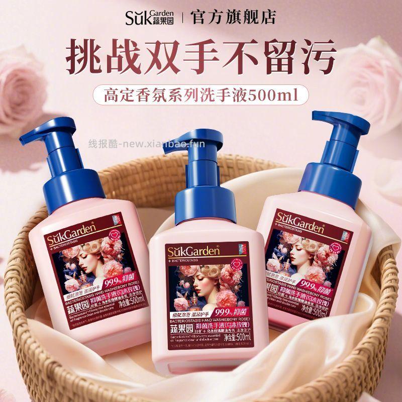 蔬果园乌木玫瑰洗手液500ml*3瓶 33.9元 - 线报酷