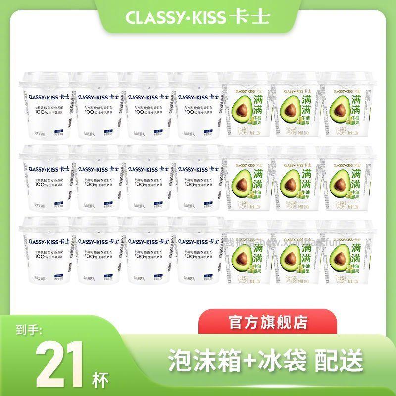 卡士酸奶21杯 45元 - 线报酷