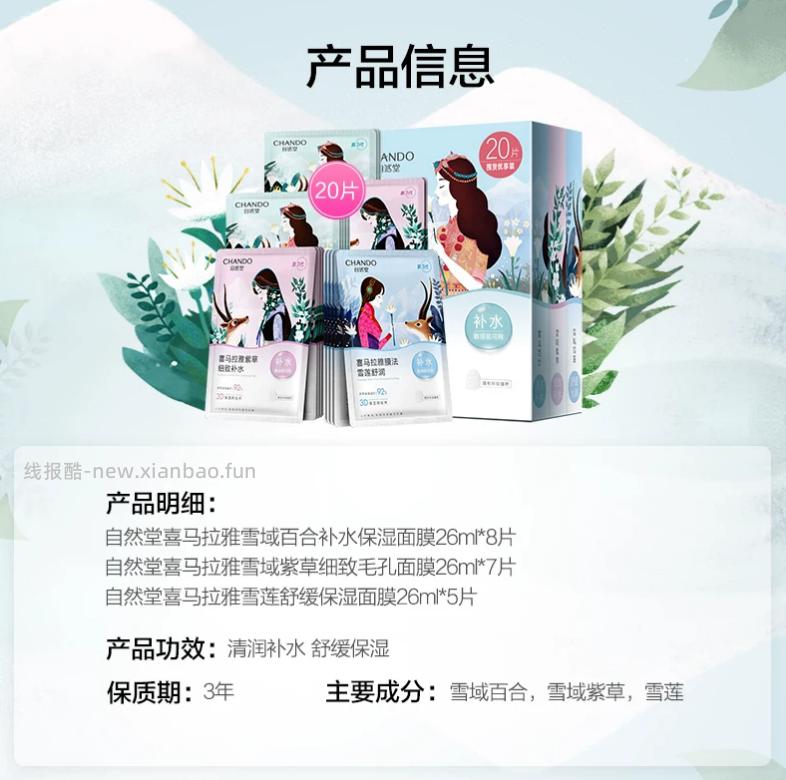自然堂补水保湿面膜20片 15.63元 - 线报酷