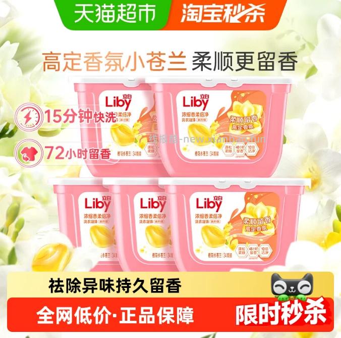 41.96 立白小苍兰洗衣凝珠34颗*5盒 - 线报酷