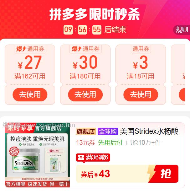 stridex 水杨酸棉片55片 43元 - 线报酷