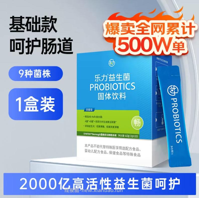 乐力小蓝条蓝畅益生菌含17重活菌2000亿高活性益生菌 14元 - 线报酷