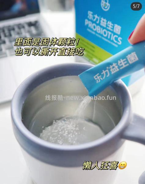 乐力小蓝条蓝畅益生菌含17重活菌2000亿高活性益生菌 14元 - 线报酷