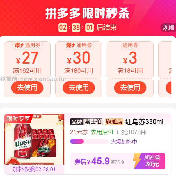 嘉士伯红乌苏330ml*24罐 45.9元 - 线报酷