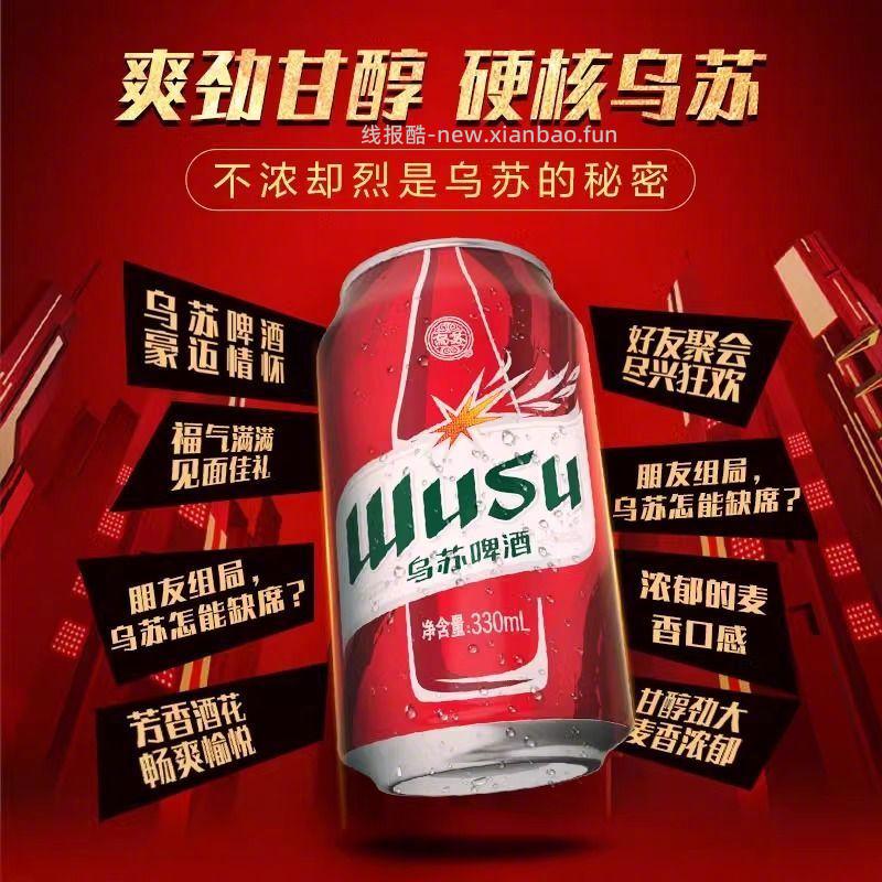 嘉士伯红乌苏330ml*24罐 45.9元 - 线报酷