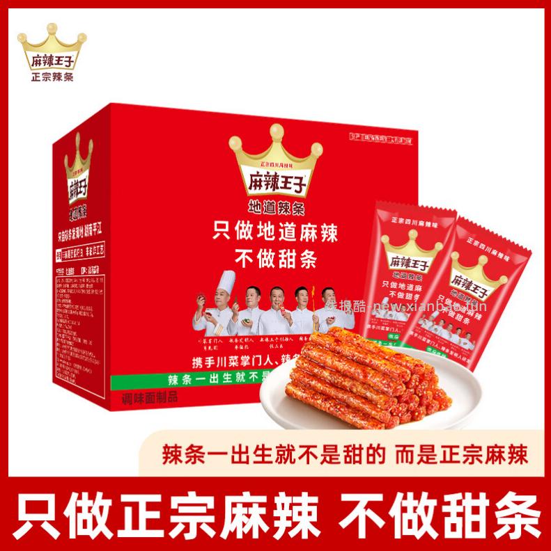 麻辣王子辣条550g 21.9元 - 线报酷
