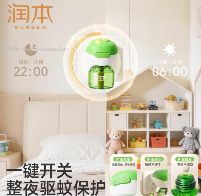 润本电蚊香液3液+1器 18.9元 - 线报酷