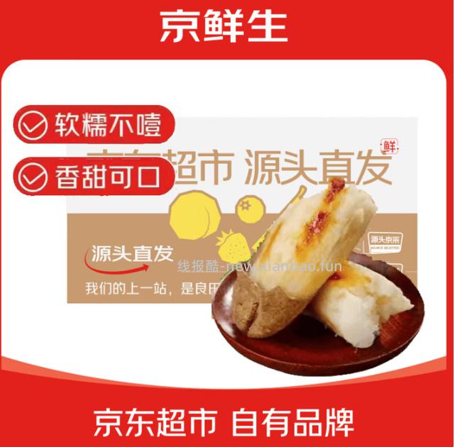 京鲜生河南哈密冰糖薯净重4.5斤 16.8元 - 线报酷