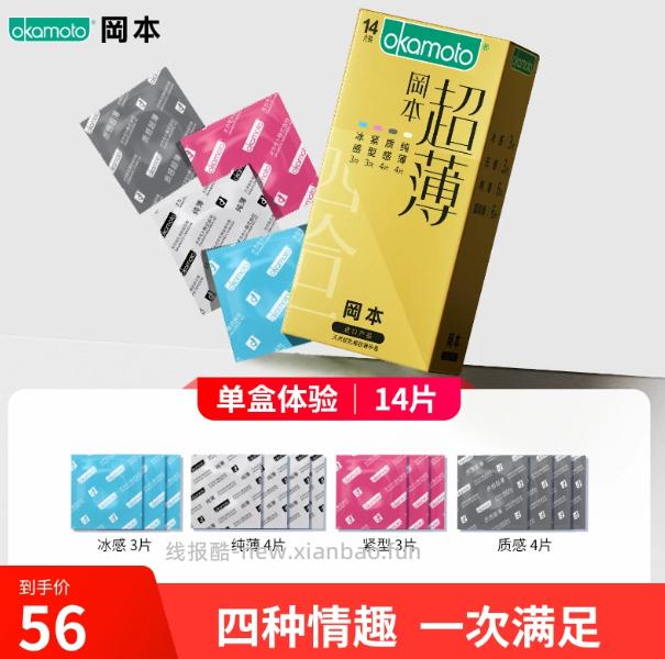 冈本超薄14只装 24元 - 线报酷