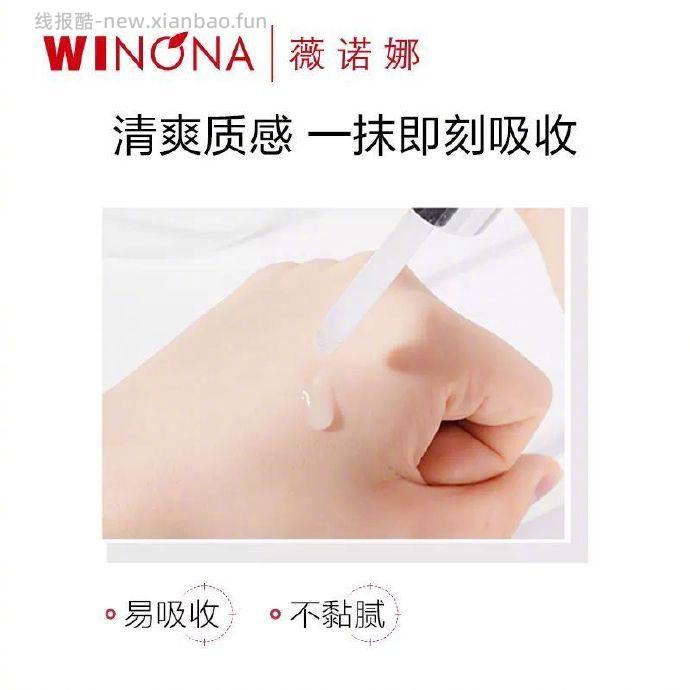 薇诺娜修红舒缓安肤精华液30ml 42元 - 线报酷