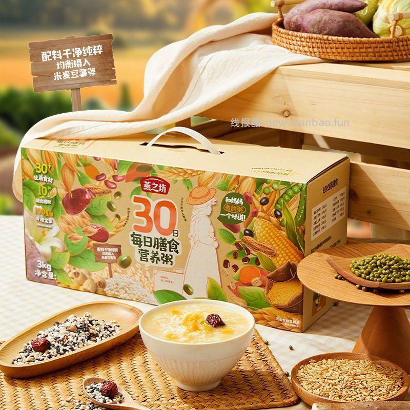 燕之坊30日膳食营养粥3kg*1箱 37.89元 - 线报酷