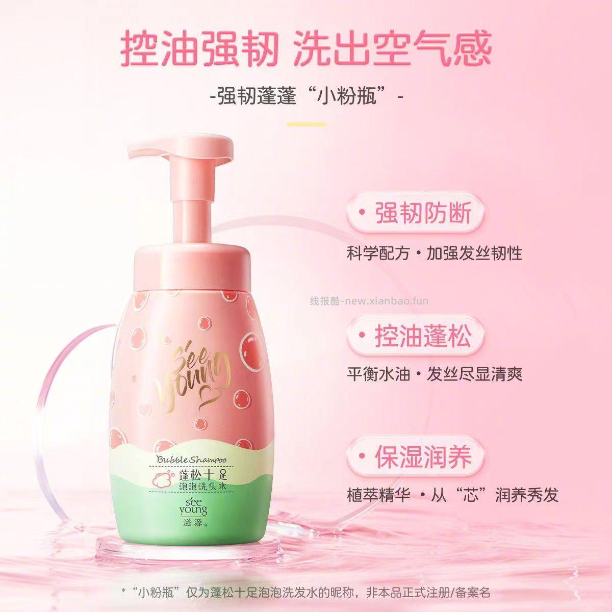 滋源蓬松泡泡洗发水380ml*2瓶 38.9元 - 线报酷